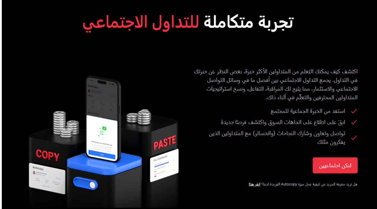 التداول الاجتماعي في NAGA